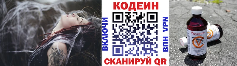 Кодеин напиток Lean (лин)  Сосновка 